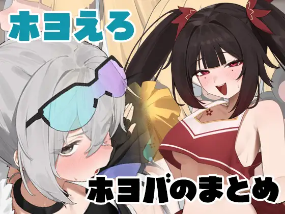 Hoyo Ero - Ikano Chikara