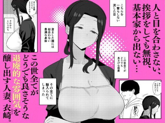 Decadent Wife: Using a Neglectful Housewife as Rent Payment