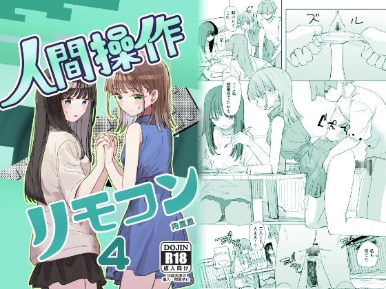 Human Control Remote 4 [Sister's Friend]