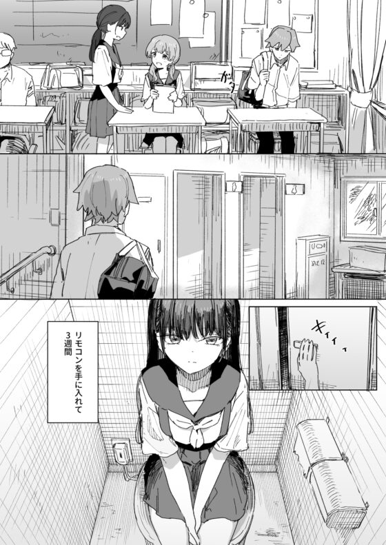 Human Control Remote 4 [Sister's Friend]