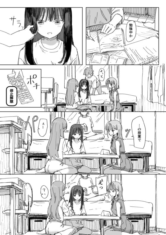 Human Control Remote 4 [Sister's Friend]