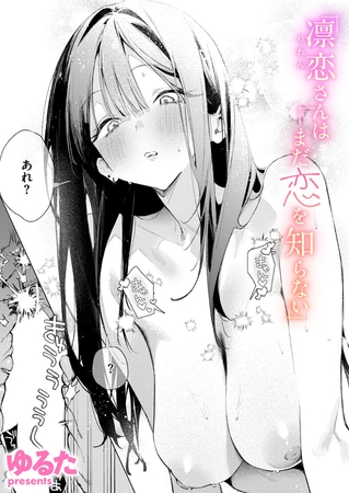 Rin'ren Doesn't Know Love Yet [Wani Magazine]