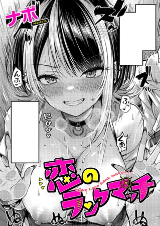 Love's Ranked Match (2)