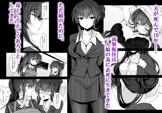 Hypnosis Girlfriend: Her Mother Takanashi Sakura Complete Edition 01