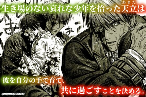 Evening Downpour Street: Assassin and Master [Voice Drama]