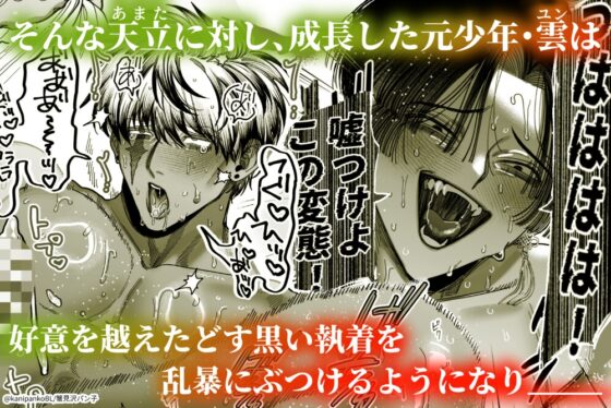 Evening Downpour Street: Assassin and Master [Voice Drama]
