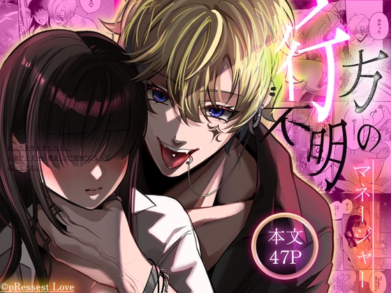 Missing Manager: Cruel Sadist with Love [Both Face/Faceless]