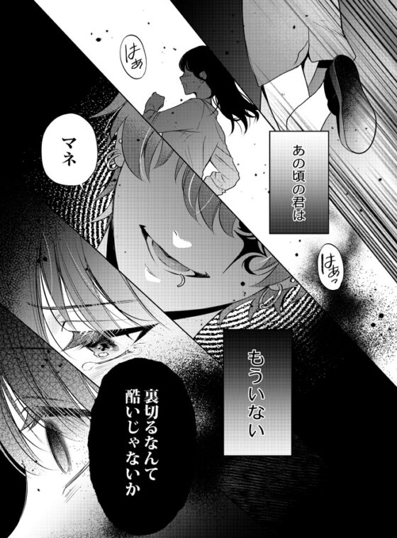 Missing Manager: Cruel Sadist with Love [Both Face/Faceless]