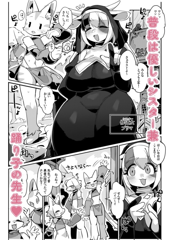 Nun Returns as a Dancer