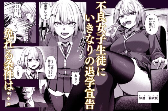 Delinquent Girl NTR'd into Addiction