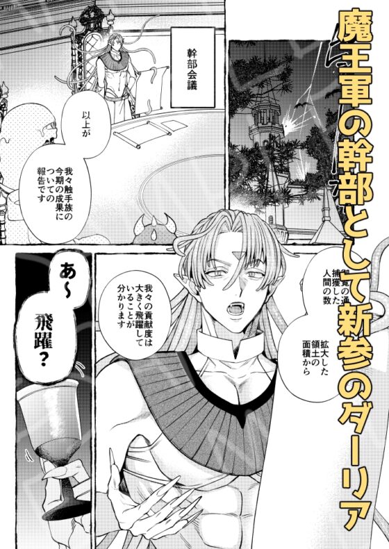 Tentacle Demon Corrupting a Human Hero - Side Story [Older Men are Hot]