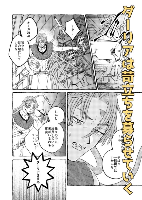 Tentacle Demon Corrupting a Human Hero - Side Story [Older Men are Hot]