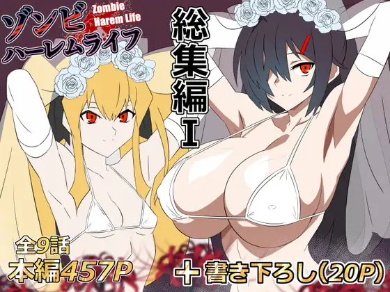 Zombie Harem Life - Complete Collection I