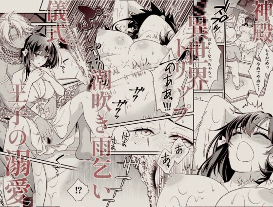 The Shrine Maiden's Isekai Love: Rain Prayer Climax Squirt