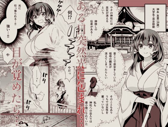 The Shrine Maiden's Isekai Love: Rain Prayer Climax Squirt