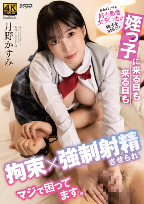Uncle Restrained and Forced to Climax Daily by Niece Kasumi Tsukino