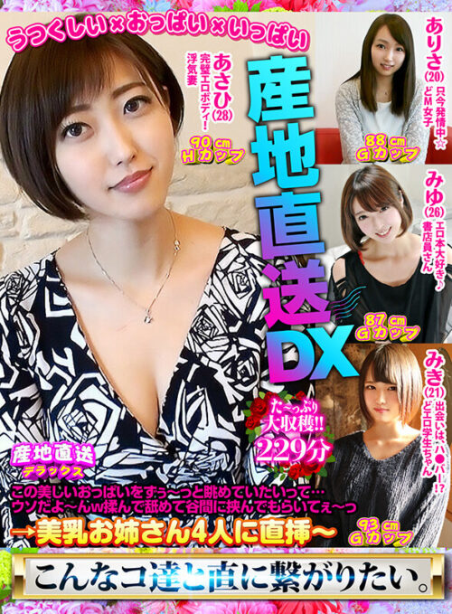 Direct from Source DX - 4 Beautiful Big-Breasted Sisters