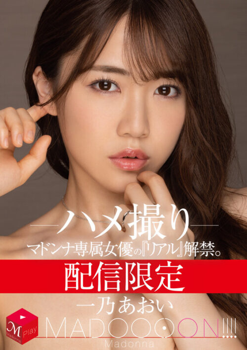 Exclusive Stream: Real Aoi Ichino Uncensored. MADOOOON!!!