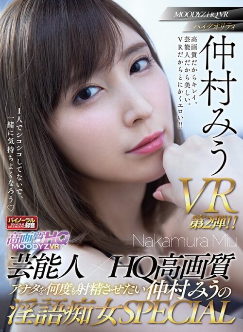 [VR] Celebrity HQ High-Quality: Miu Nakamura's Obscene Dirty Talk SPECIAL