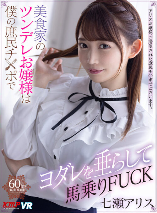 【VR】Tsundere Gourmet Ojou-sama Drools on My Commoner Dick