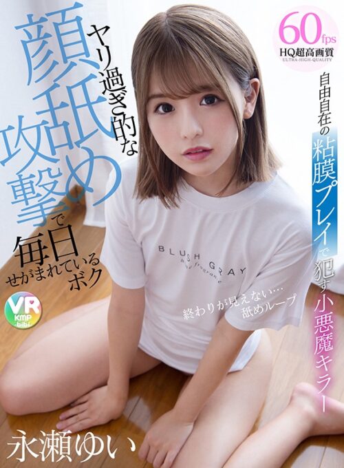 【VR】Irresistible Little Devil Killer with Complete Mucous Membrane Play - Nagai Yui