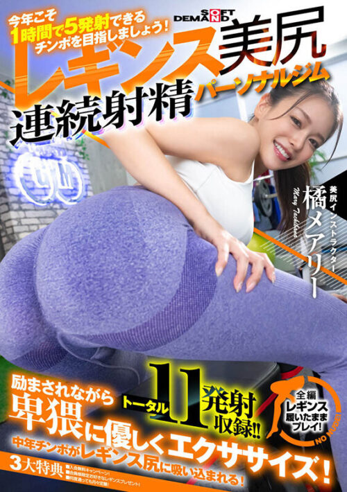 Continuous Ejaculation Personal Training Gym with Mary Tachibana