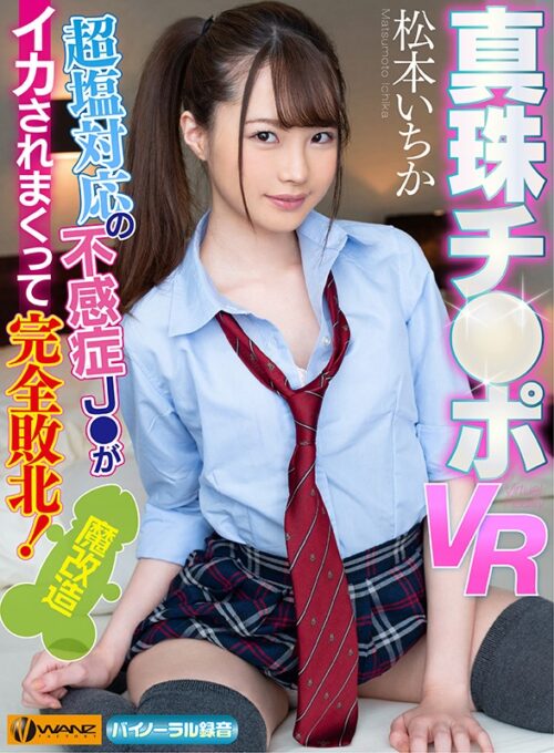 Pearl Penis VR: Cold Schoolgirl's Complete Defeat