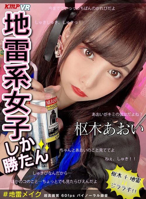 【VR】Only Landmine Girls Win - Aoi Sarugi