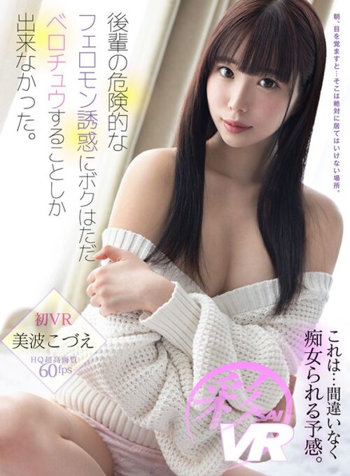 VR: I Could Only Kiss Her Back Against Her Dangerous Seduction - Minami Kozue