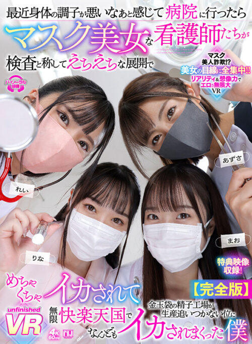 【VR】Masked Beauty Nurses' Intensive Examination