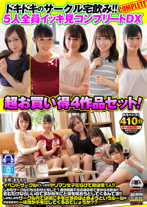 Circle Home Drinking Party VR - All 5 Girls Complete DX Set