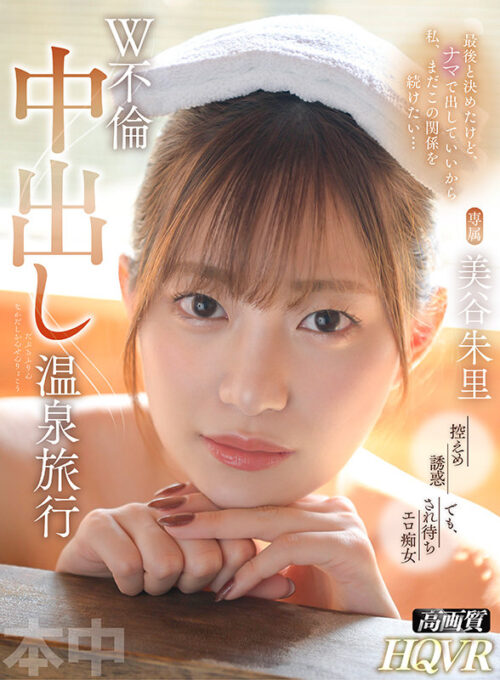 【VR】I Want to Continue This Affair Raw - Double Affair Creampie Hot Spring Trip with Mitani Akari