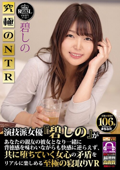 【VR】Ultra HD Premium Acting: Aoki Shino - Your Best Friend's Girlfriend