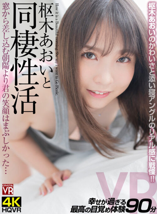 Living Together with Aoi Sarugi: Your Smile Brighter Than Morning Sunlight