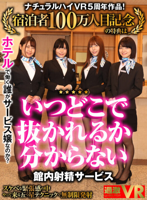 VR 5th Anniversary: Mystery Hotel Service - Unlimited Creampies