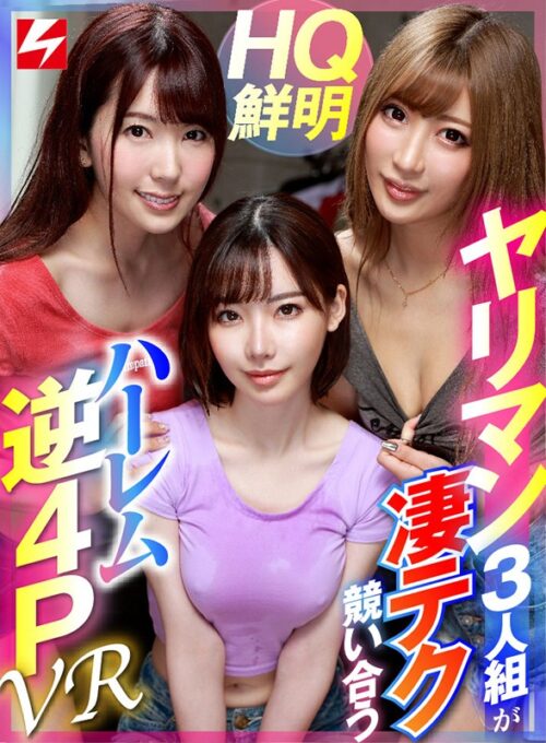 VR: Three Sexy Girls Shelter at My Place and Compete with My Dick