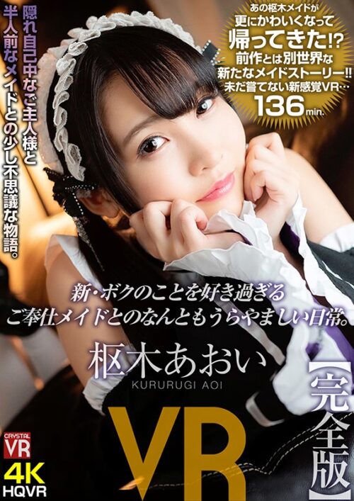 【VR】Aoi Sarugi: Devoted Maid's Lovingly Devoted Daily Life Complete Edition