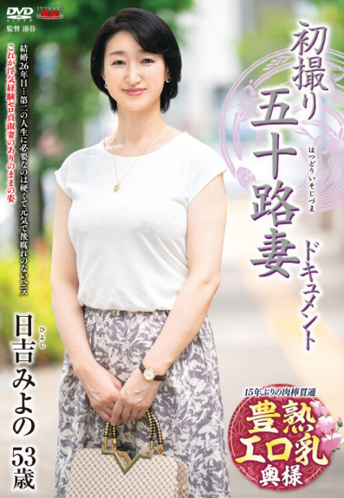 First Time on Camera: 50-Year-Old Wife Documentary - Miyono Hiyoshi