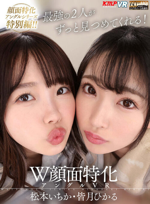 Dual Face-Focus VR: Ichika Matsumoto & Hikaru Minatsuki
