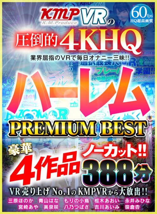 VR Harem Premium Best: 4 Uncut Titles - 388 Minutes