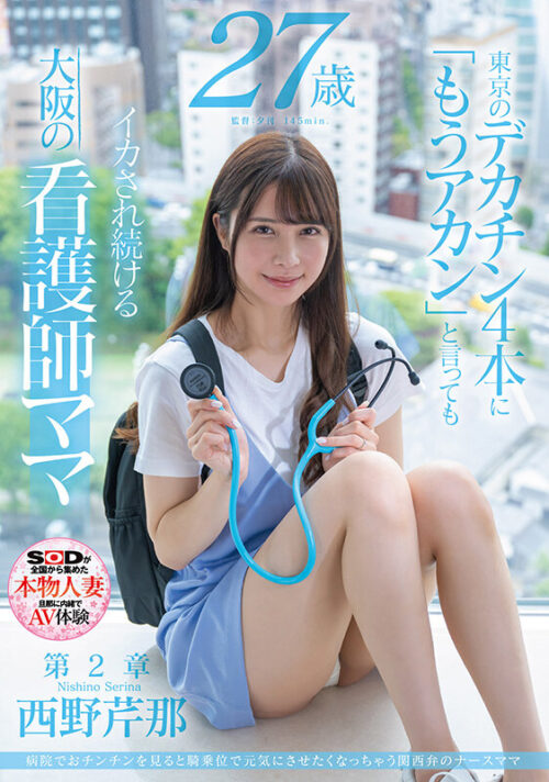 Kansai Nurse Mom Wants to Ride: Chapter 2 - Osaka Caregiver Creampied by 4 Tokyo Men