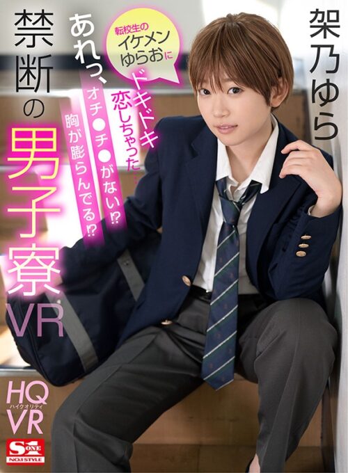 VR: Fallen for the Handsome Transfer Student... Wait, No Penis!? Growing Breasts!? Forbidden Boys' Dorm VR - Kano Yura
