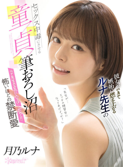 【VR】Teacher's Sex Practice: Virgin Deflowering with Jealous Luna