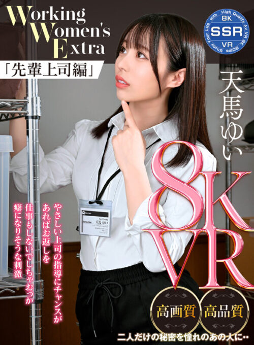 [VR] Working Women's Extra: Senior Boss Edition - Tenma Yui