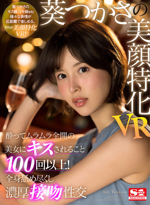 Tsukasa Aoi Face-Focus VR: 100+ Kisses with Tipsy Beauty