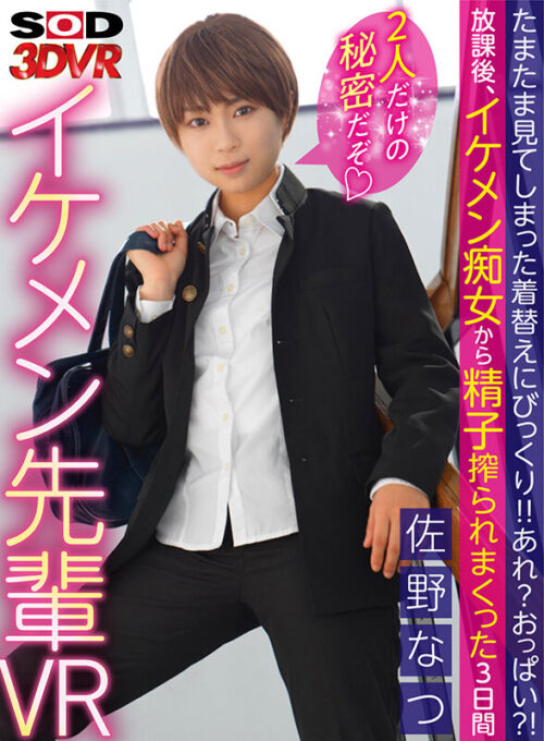 VR: Handsome Senpai is Actually a Girl!? 3 Days of Draining