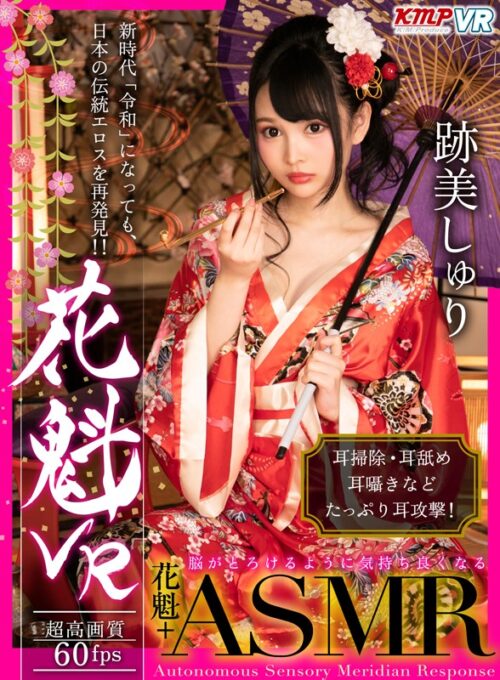 [VR] Oiran VR with Atomi Shuri