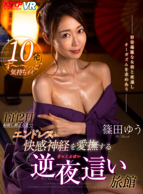 【VR】Endless Pleasure: A Night at the Reverse Night-Visit Inn with Yuu Shinoda