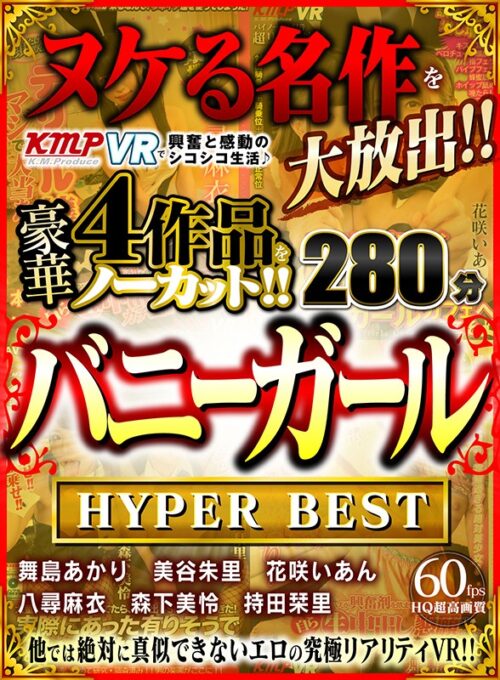 VR Bunny Girl HYPER BEST 280 Minutes - 4 Uncut Masterpieces