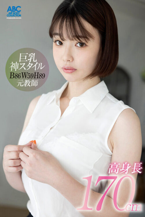 Rookie Debut: 170cm Ex-Teacher Aina Satonaka